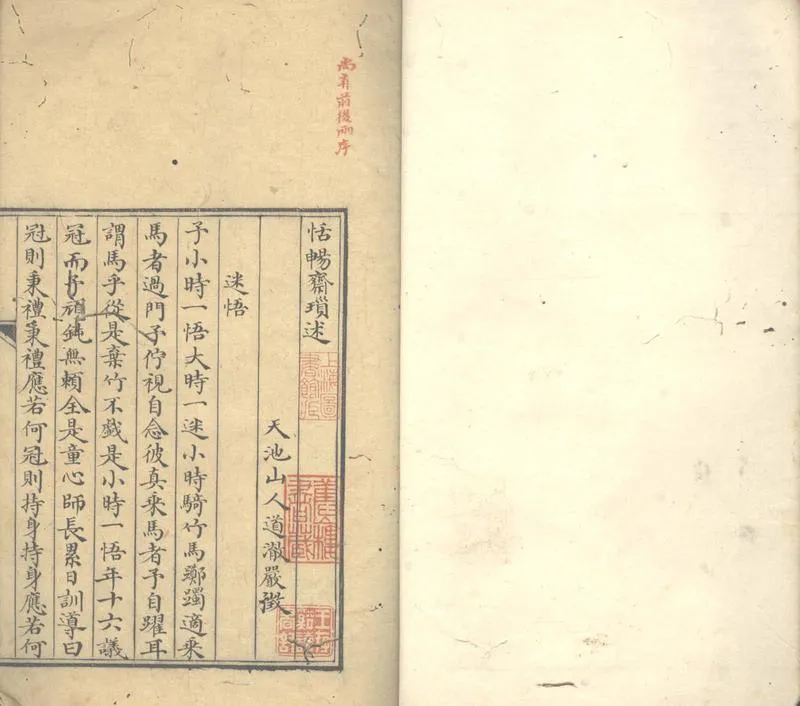 GJ2304081.恬暢齋瑣述一卷_P2.webp