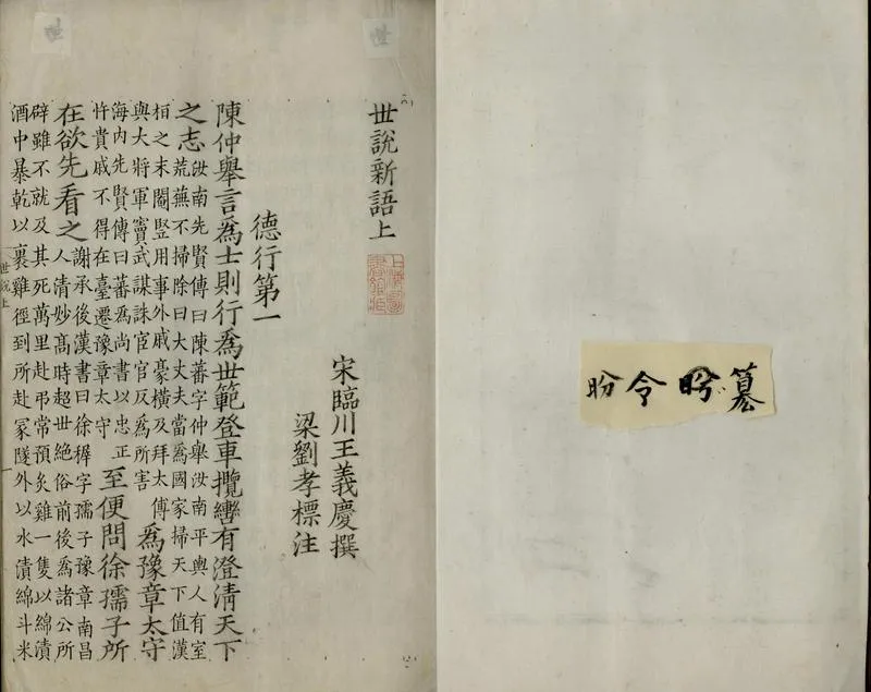 GJ2306829.世説新語三卷敍錄二卷不分卷_P2.webp