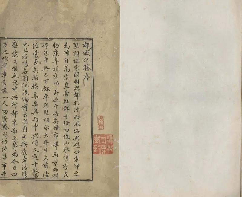 GJ2305538.都城紀勝一卷_P1.webp