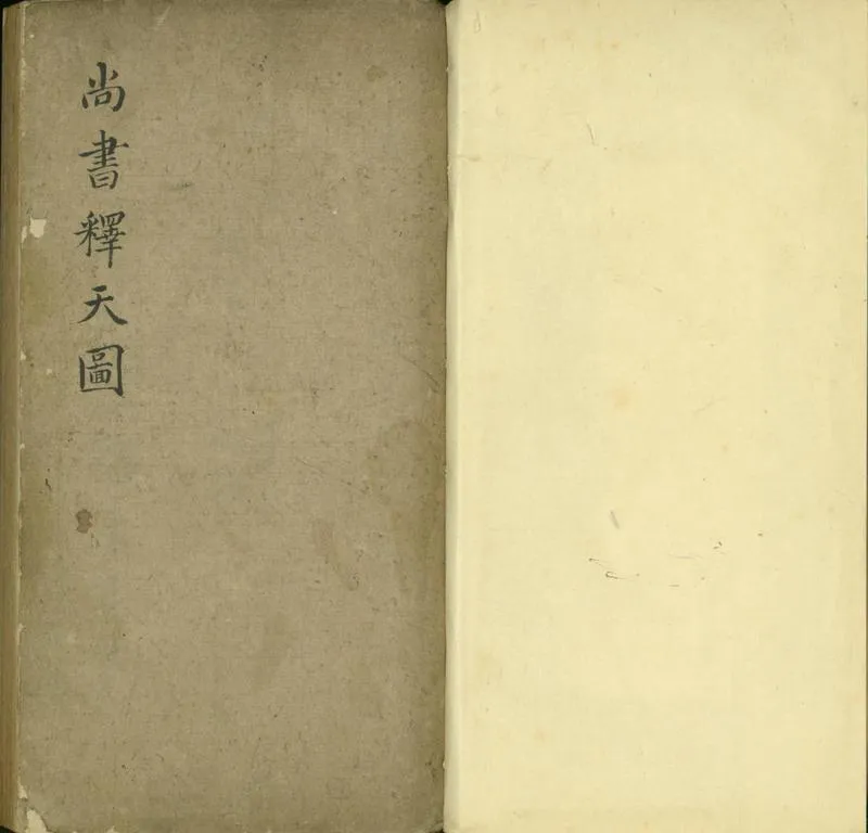 GJ2301444.尚書釋天圖解三卷_P1.webp