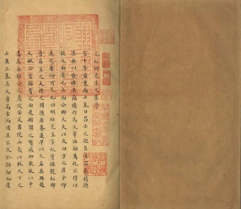 GJ2304297.元松鄉先生文集十卷_P2.webp