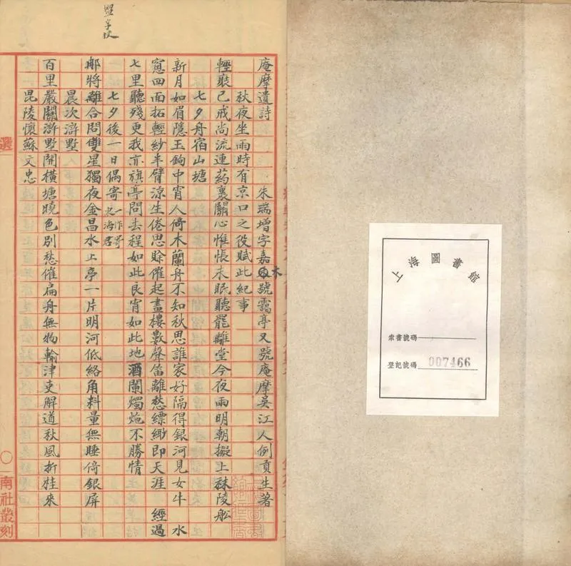 GJ2303335.庵摩遺詩一卷_P2.webp