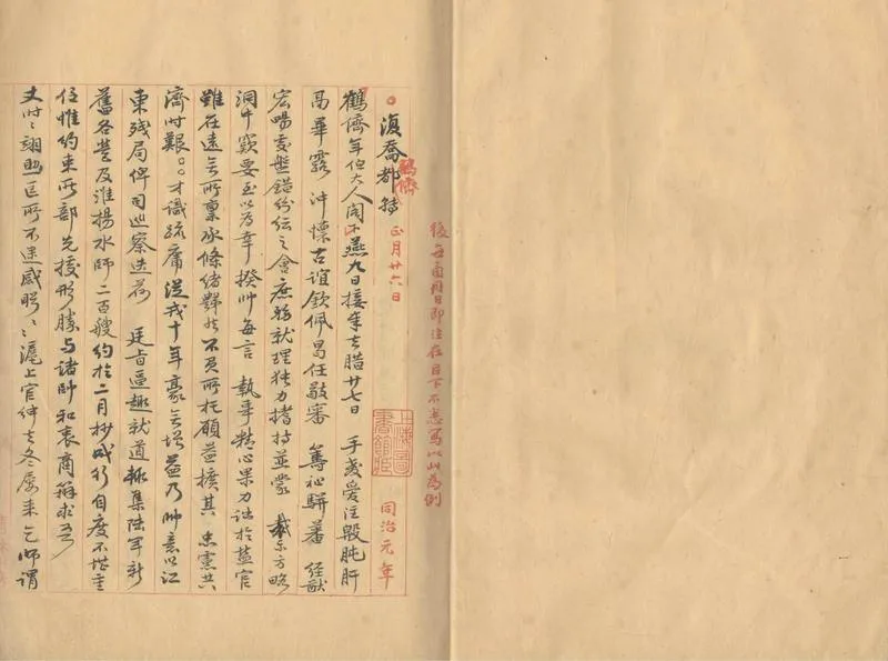 GJ2302960.李鴻章信稿不分卷_P2.webp