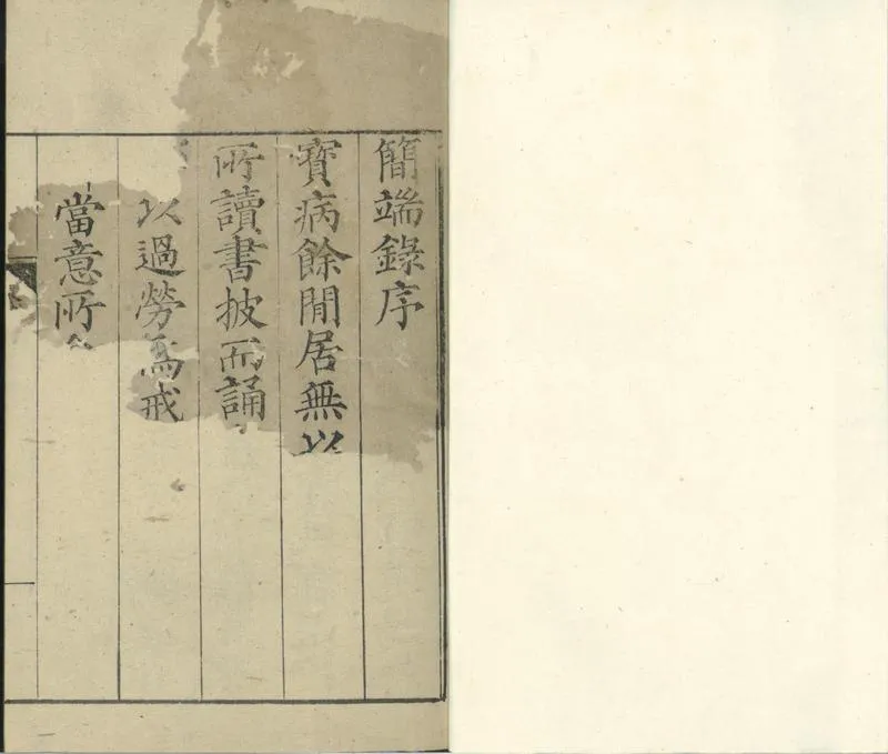 GJ2301724.泉齋簡端録十二卷_P1.webp