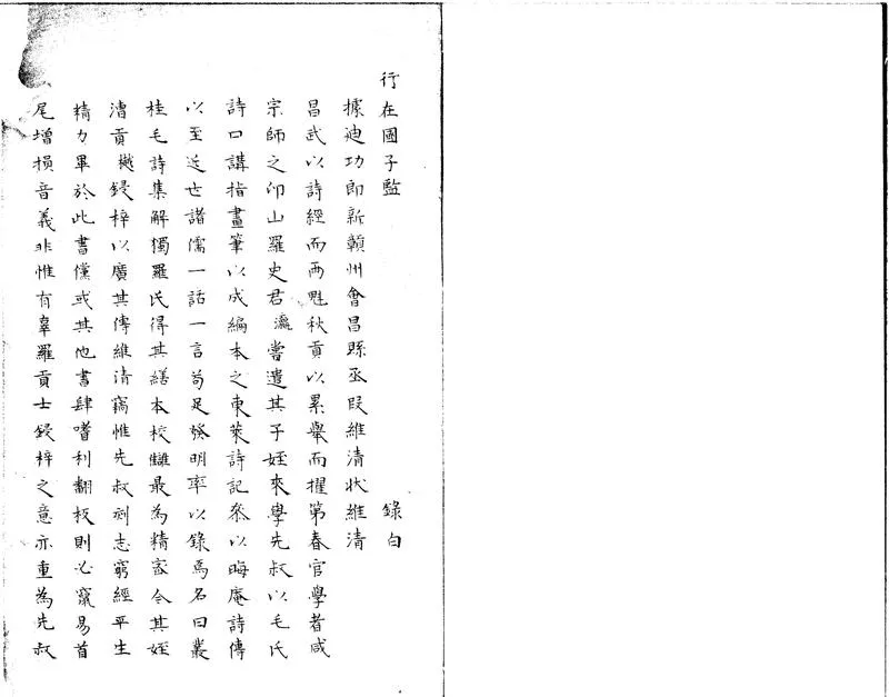 GJ2310752.毛詩集解三十卷 首學詩總説一卷 論詩總説一卷_P1.webp
