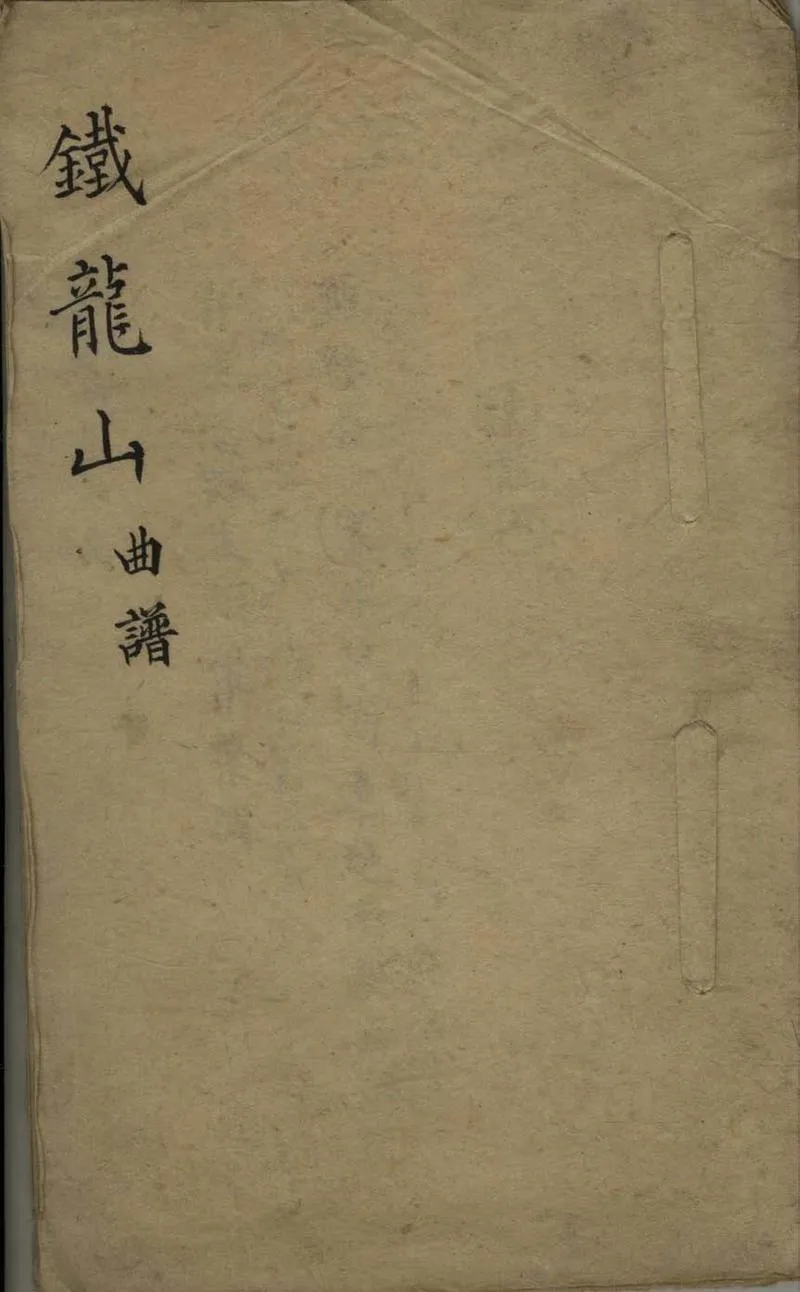 GJ2305814.鐵龍山不分卷_P1.webp