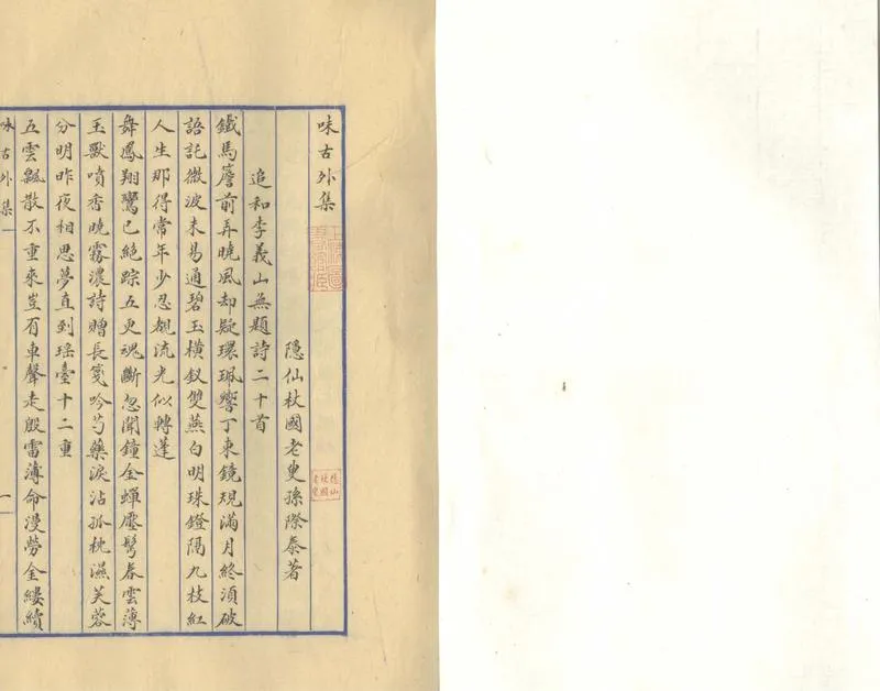 GJ2309890.味古外集一卷_P3.webp