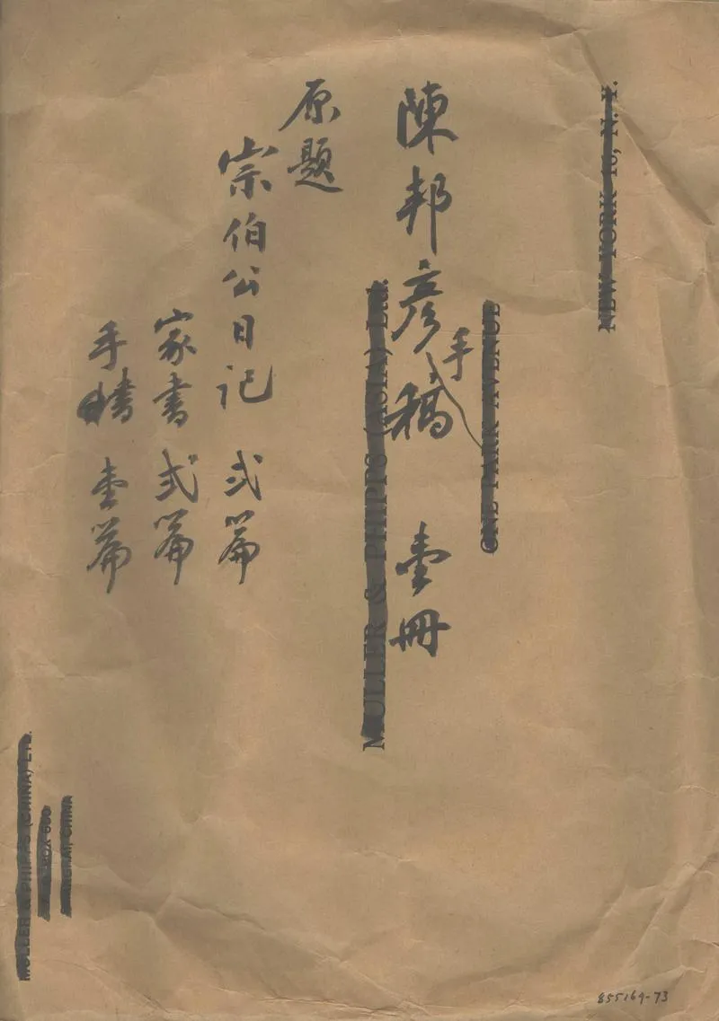 GJ2302929.陳邦彥手稿_P1.webp