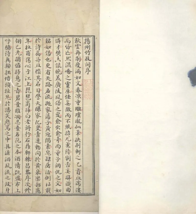 GJ2305627.揚州竹枝詞一卷_P1.webp