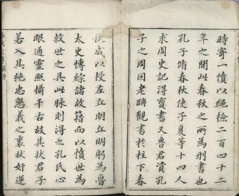 GJ2301636.春秋左傳十五卷_P2.webp