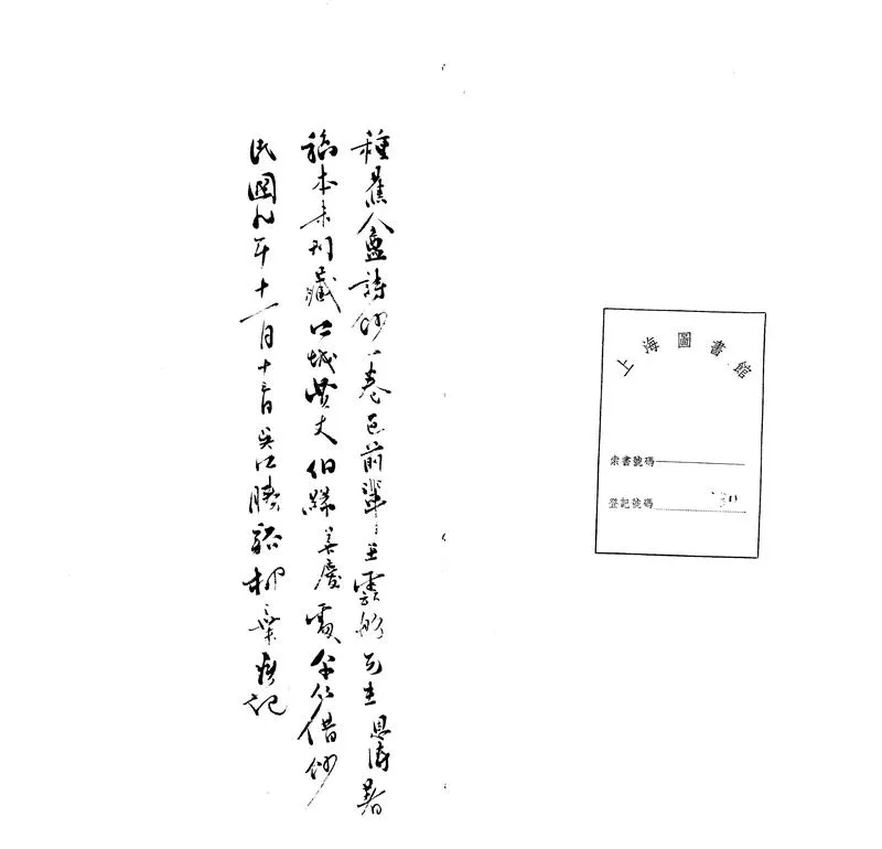 GJ2303300.種蕉盦詩鈔一卷_P1.webp