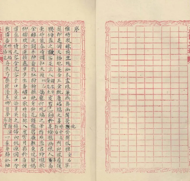 GJ2303656.敷春草堂唱和詩一卷_P2.webp
