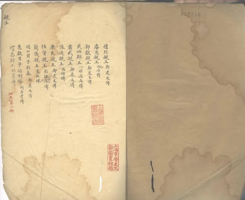 GJ2302407.碑傳集姓氏韻編不分卷_P2.webp