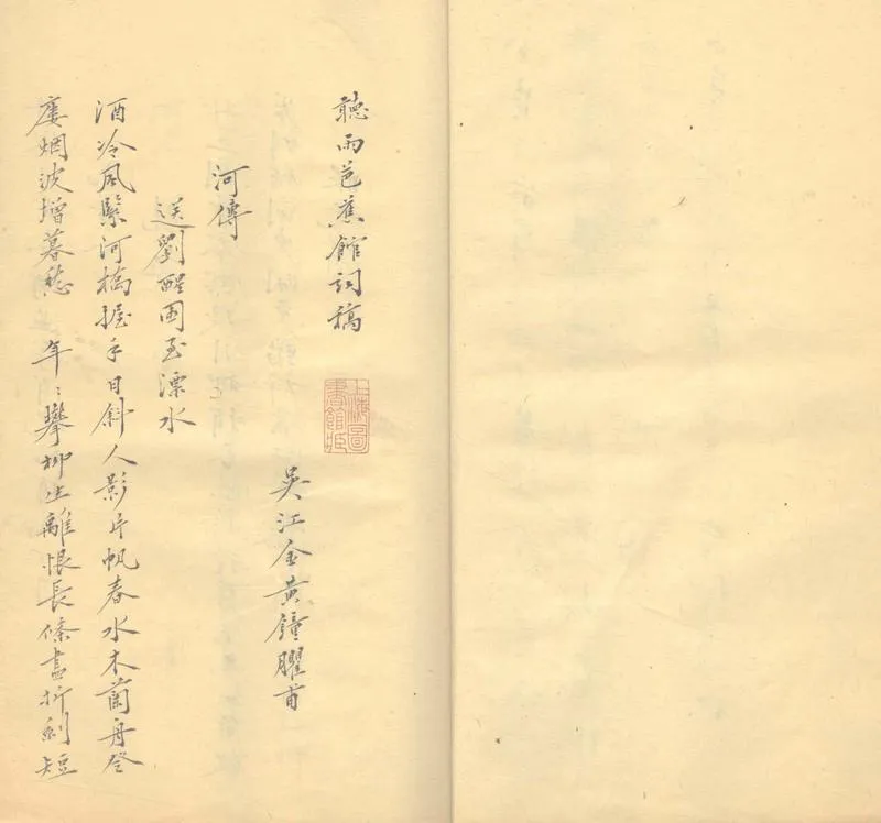 GJ2303618.聽雨芭蕉館詞稿一卷_P2.webp