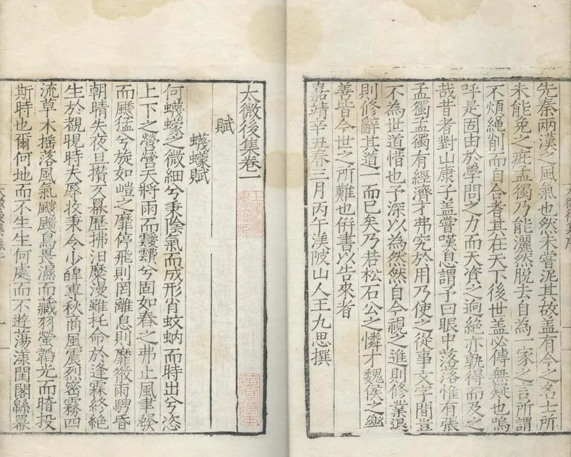 GJ2304683.太微後集四卷_P2.webp