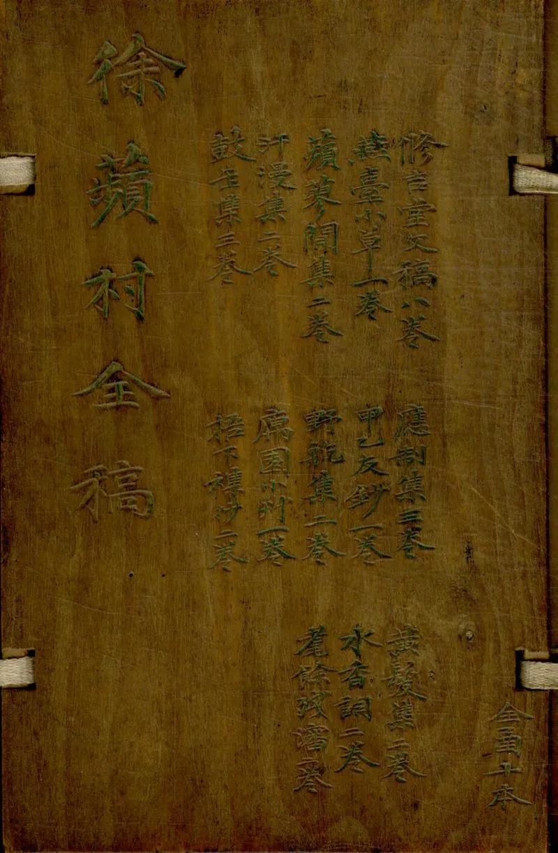 GJ2304963.徐蘋邨全稿十三種三十一卷_P1.webp