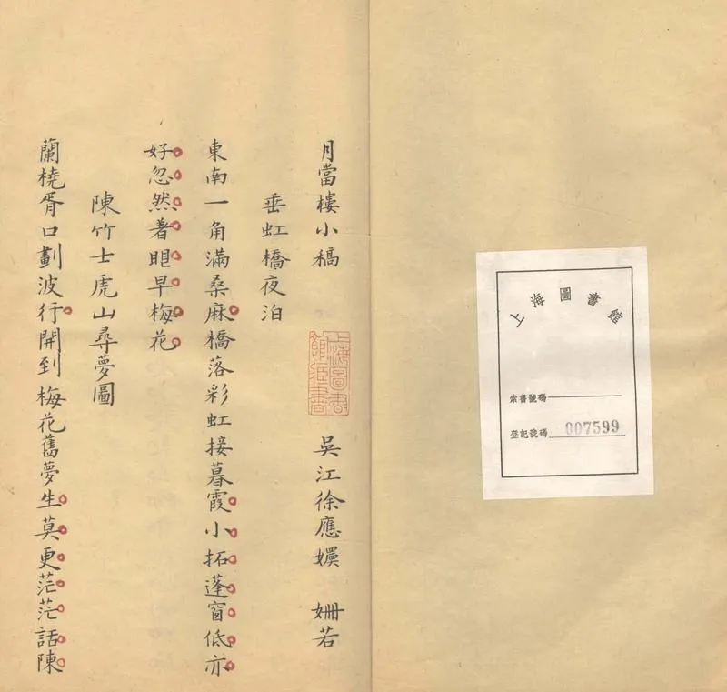 GJ2303399.月當樓小稿一卷_P2.webp