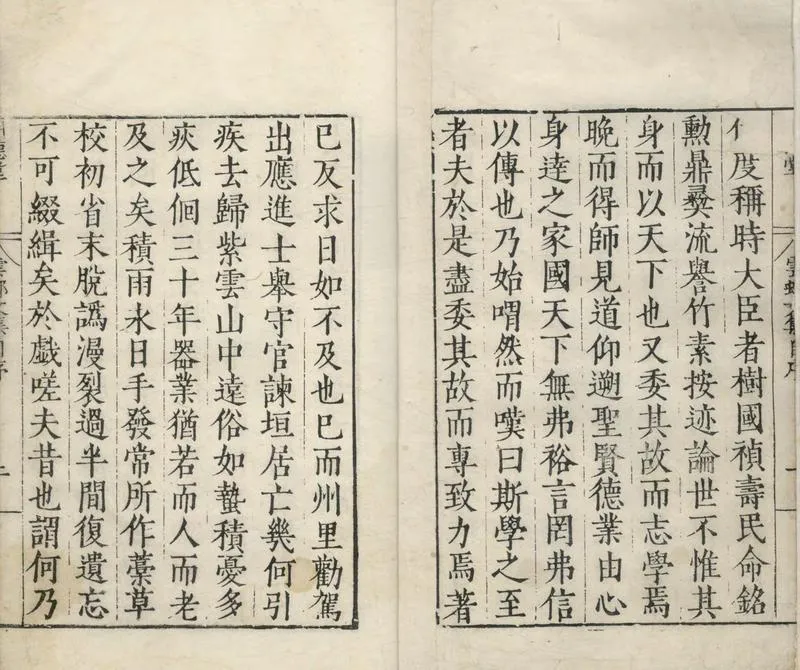GJ2313462.雲邨先生文集十四卷先諫議雲邨府君遺事一卷賁隠存編四卷_P2.webp
