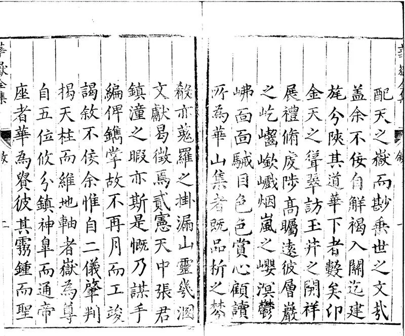 GJ2300163.華嶽全集十三卷_P2.webp