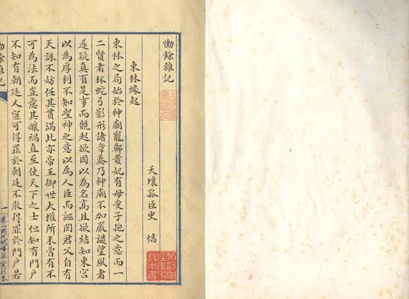 GJ2304017.慟餘雜記一卷_P1.webp