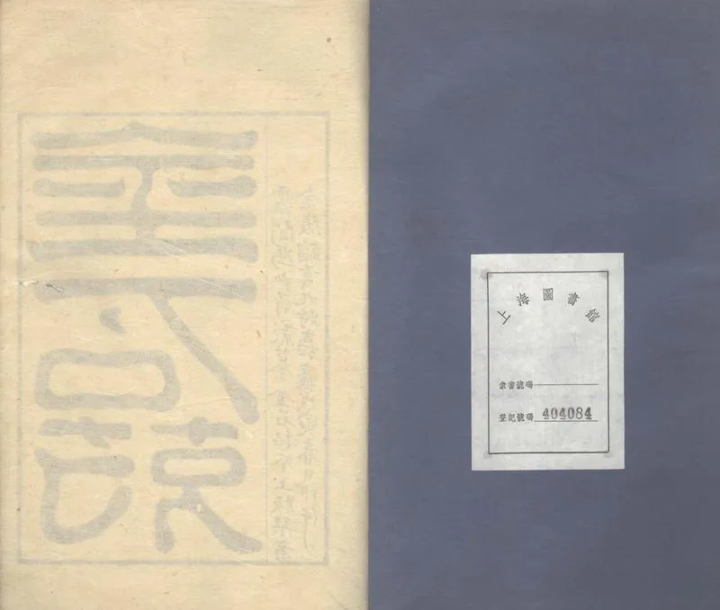 GJ2303734.金石莂不分卷_P1.webp