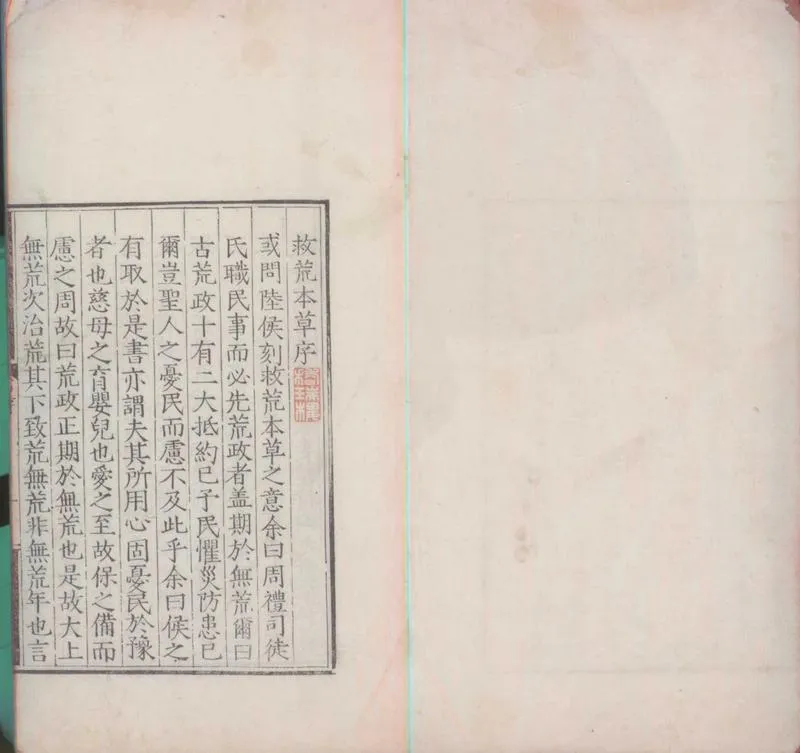 GJ2300183.救荒本草二卷_P1.webp