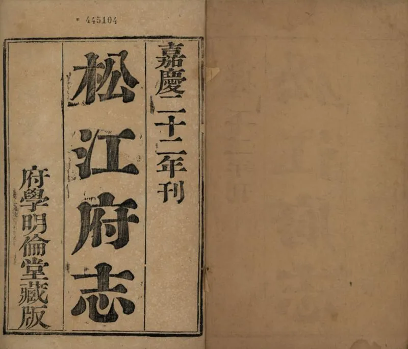 GJ2309400.松江府志八十四卷首二卷_P13.webp
