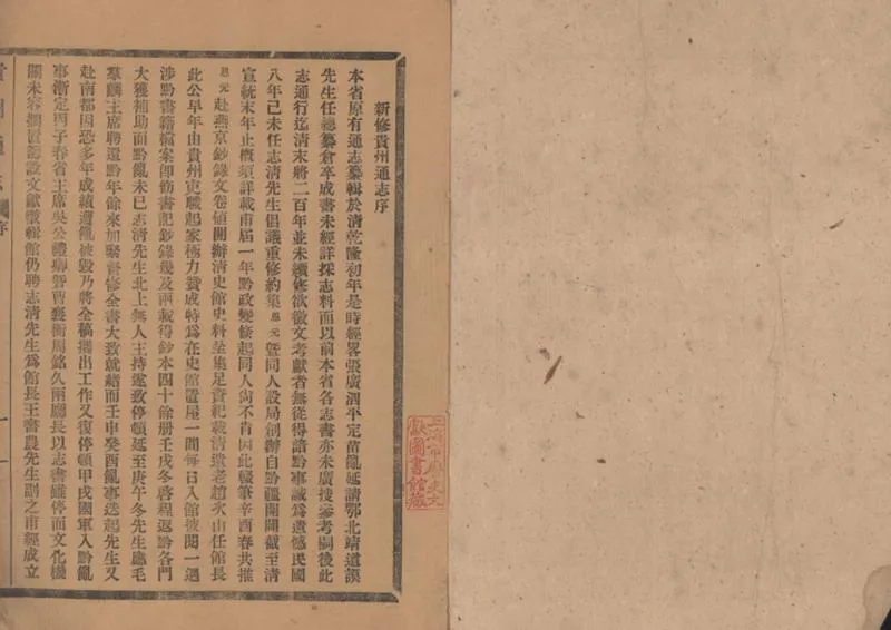 GJ2309395.貴州通志一百七十一卷首一卷_P4.webp