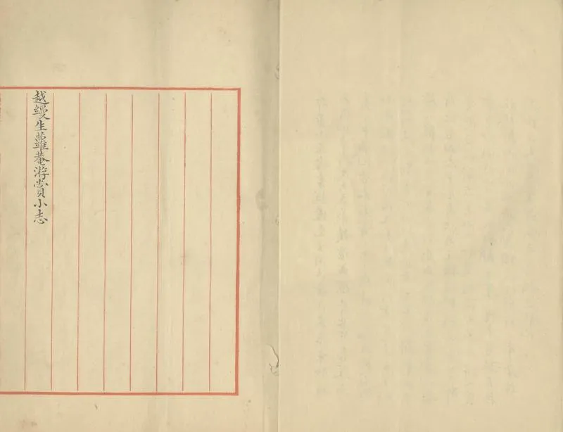 GJ2305783.蘿庵游賞小志一卷_P2.webp