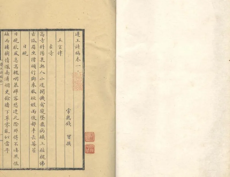 GJ2305190.遵王詩稿四卷_P1.webp