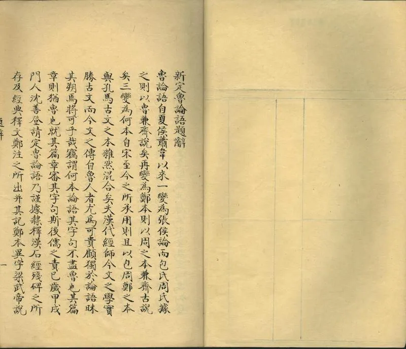 GJ2302479.新定魯論語述二十卷_P2.webp