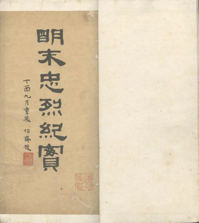 GJ2303219.明末忠烈纪實二十卷_P1.webp