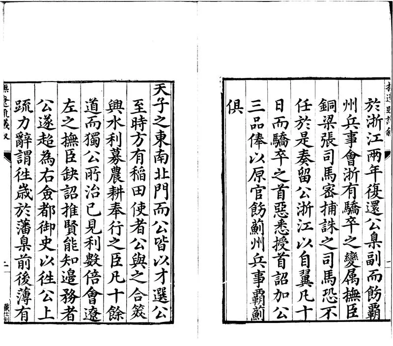 GJ2301860.冲菴顧先生撫遼奏議二十卷_P2.webp