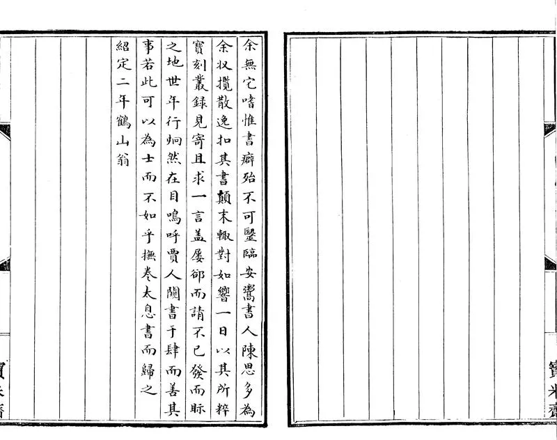 GJ2304195.寳刻叢編二十卷_P2.webp