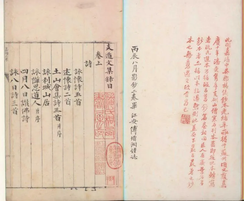 GJ2301850.支遁集二卷_P1.webp