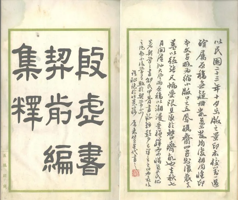 GJ2302746.殷虛書契前編集釋八卷_P2.webp