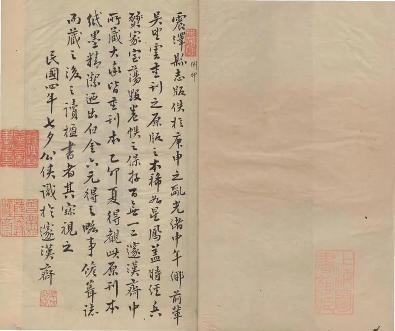 GJ2308864.[乾隆]震澤縣志三十八卷首一卷_P2.webp
