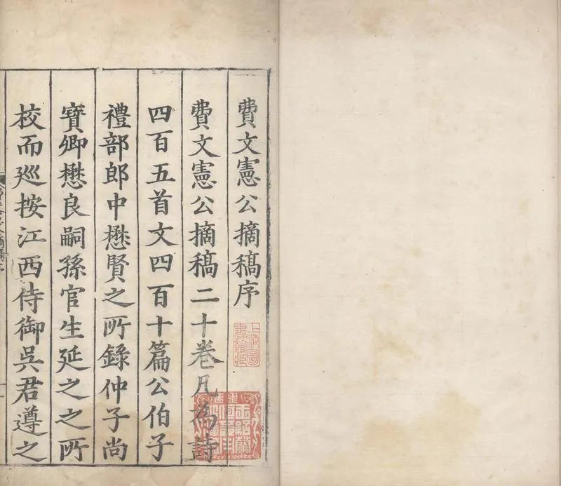 GJ2304787.太保費文憲公摘稿二十卷_P1.webp