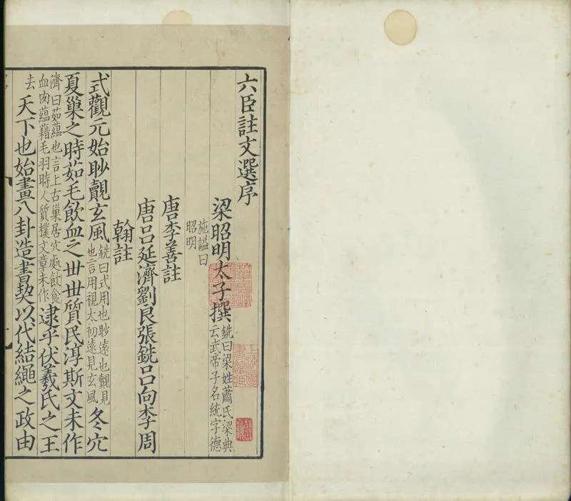 GJ2302006.六臣注文選六十卷_P1.webp