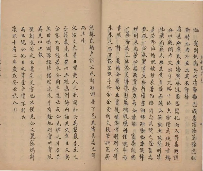 GJ2308858.[康熙]延綏鎮志六卷_P2.webp