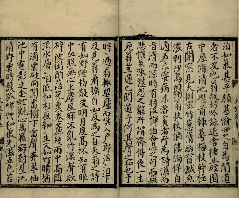 GJ2304789.天放翁集一卷_P2.webp