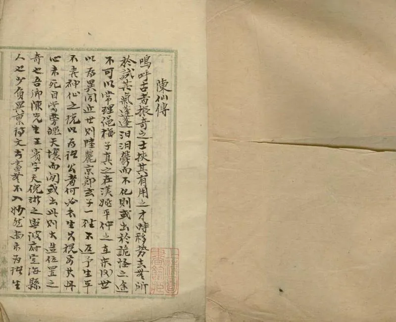 GJ2305401.小傳稿不分卷_P1.webp