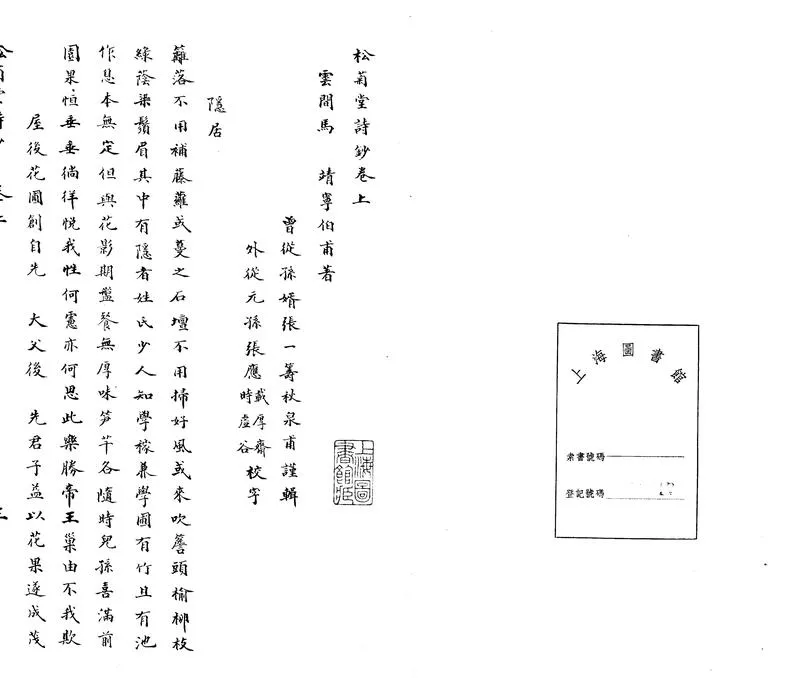 GJ2303109.松菊堂詩鈔二卷_P2.webp