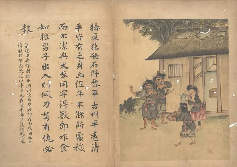 GJ2302364.苗蠻圖一卷_P2.webp