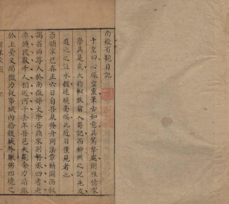 GJ2305025.擈巢文選四卷_P2.webp