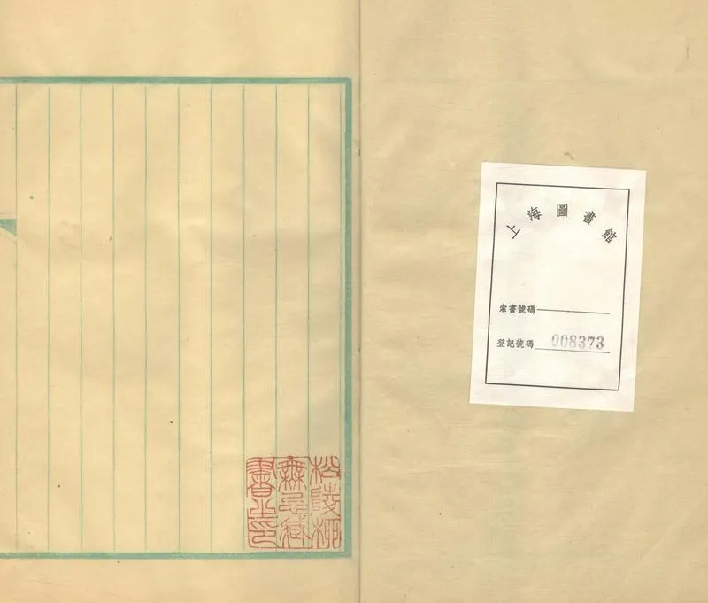 GJ2303596.眠琴館詩稿一卷_P2.webp