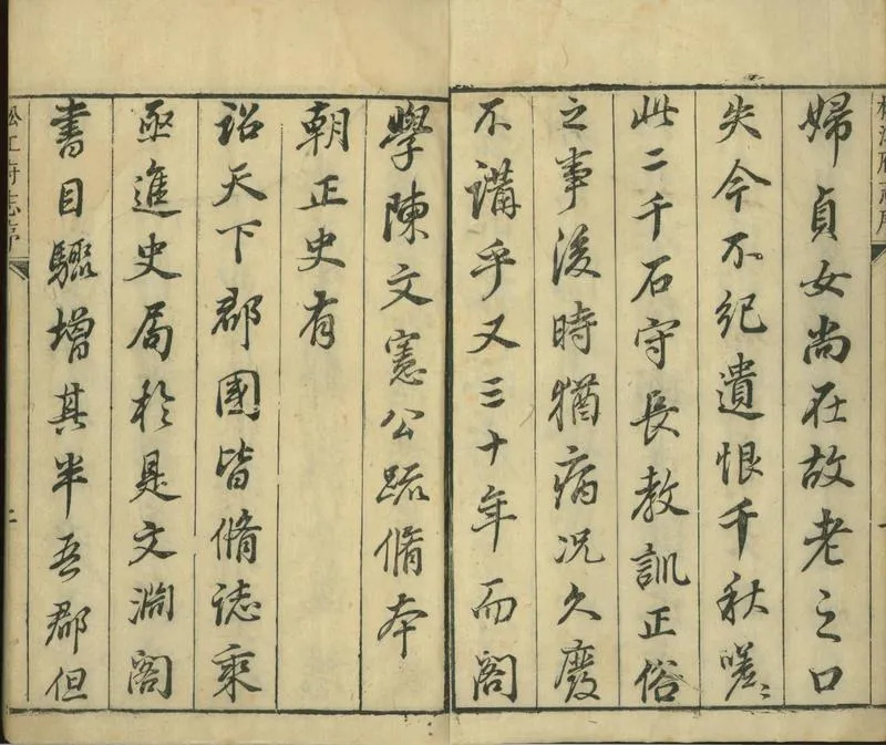 GJ2301367.[崇禎]松江府志五十八卷_P2.webp