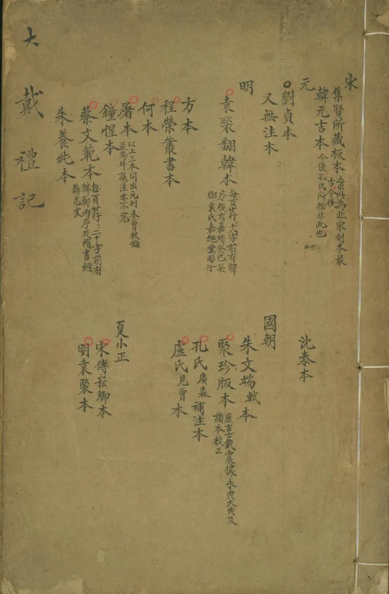 GJ2301719.大戴禮記十三卷_P1.webp