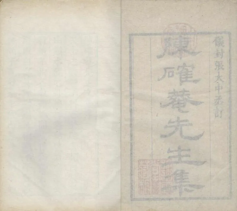 GJ2309644.確菴文稿四十卷_P1.webp