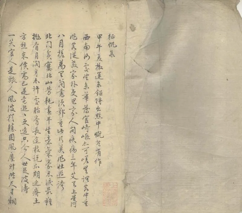 GJ2305350.征帆集四卷_P1.webp